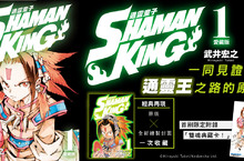[漫畫]《通靈童子 愛藏版》以魂的共鳴，締結無可撼動的羈絆！燃燒魂魄的第一集，參上！