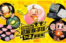 『 現嚐好滋味！超級猴子球 1&2 重製版 』 確定於 2021 年 10 月 7 日（四）發售！ 將推出 PS4™ 、 PS5™ 、 Nintendo Switch™ 以及 Steam 版！