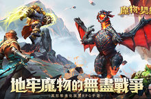 《魔物契約：進化》臺港澳代理權確認，事前登錄活動同步開啟