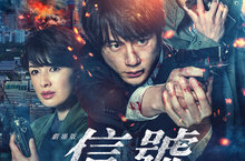 翻拍人氣韓劇《信號》 坂口健太郎首部主演日劇登上大銀幕