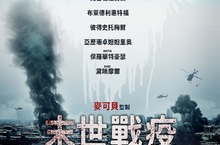傳染力超強變種病毒、收發包裹得消毒…《末世戰疫：鳴鳥檔案》監製麥可貝神預言！？