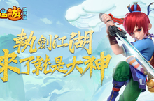 【夢幻西遊放置版】搶先體驗限時封測開啟