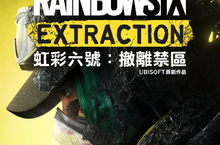 《虹彩六號：撤離禁區》2022 年 1 月 20 日推出