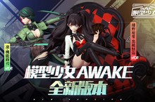 《模型少女AWAKE》全新珍品模型「凜」、「緋野原愛」登場！同步釋出「黑桃魔術」限時劇情，參與活動免費獲得「緋野原愛」