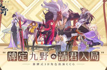 《仙劍奇俠傳九野》繁體版手遊即日起雙平台開放預約下載！