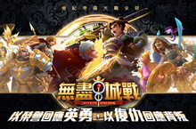 世紀帝國大戰全球《無盡城戰》預登入活動現正進行中 以榮譽回應英勇，以復仇回應背叛！
