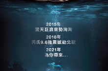 《復仇者聯盟：終局之戰》特效團隊年度災難鉅獻《北海浩劫》