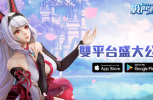 《戰鬥吧龍魂》6/22於雙平台正式開放　攜手龍魂重振王國榮耀