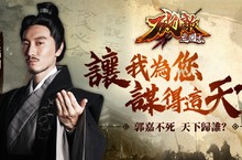 三國策略手遊《破敵·三國志》事前登錄開跑 藝人「王陽明」帥氣代言