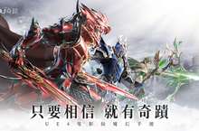 《奇蹟MU：正宗續作》事前登錄活動即刻展開！龐大世界觀搶先揭露