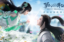 夢回最初的約定！再現誅仙經典大世界 艾玩天地宣佈取得誅仙MMO•旗艦仙俠鉅作《夢幻新誅仙》手遊台港澳代理權！