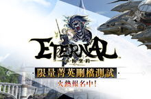 《ETERNAL：永恆聖約》公開首部「LUNA SEA」跨界宣傳影片及「MONACA」製作團隊訪談