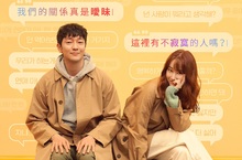 《寄生上流》團隊最新愛情喜劇《配對遊戲》驚見《海岸村恰恰恰》坎離奶奶！