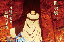 《Fate/Grand Order-神聖圓桌領域卡美洛》後篇全台上映 動畫公司《Production I.G》操刀，演繹寂寥又壯麗的《FGO》世界觀