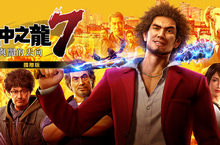 『人中之龍７ 光與闇的去向 國際版』 Xbox Series X|S／Xbox One／Windows 10版 將於2月25日發售