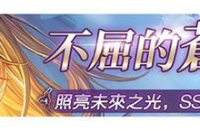 絕地反擊《蒼之騎士團R》“不屈的蒼騎士”艾莫莉登場