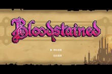 《Bloodstained: Ritual of the Night》 繁體/簡體中文版免費發布「經典模式」DLC