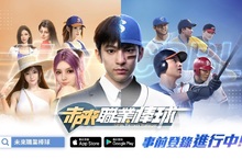 《未來職業棒球》事前預約啟動!體驗最真實的職業棒球!