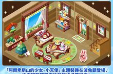 《LINE 波兔小鎮》與「阿爾卑斯山的少女～小天使」合作開跑