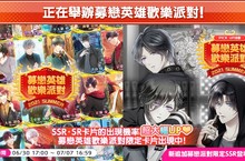 《募戀英雄-Stand My Heroes-》歡樂派對等多重活動陪妳度過不一樣的夏天！