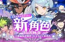 《彈射世界》歡慶暑假、登入即可獲得1,500星導石！ 完成期間限定挑戰、可獲得元素及轉蛋券等豪華獎勵！