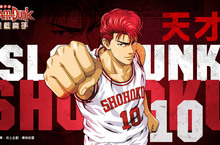 《灌籃高手 SLAM DUNK》「櫻木花道」今日天賦進階登場！