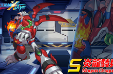 《ROCKMAN X DiVE》爆炎的武鬥家「炎龍騎兵」，波動現身！