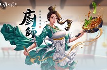 真香阿！ 《天涯明月刀》全新江湖百業「廚師」準備虜獲你的味蕾！