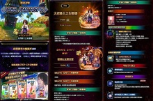 《FFBE 》x 《FFX 》聯合活動開跑！黑色星期五禮包同步登場！