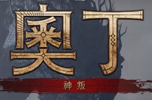 PC、手機雙平台北歐神話MMORPG《奧丁：神叛》官網釋出全新內容與遊戲圖素