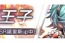 《蒼之騎士團 R》 『諾里斯』&『艾爾莎』 雙角色重磅更新上線