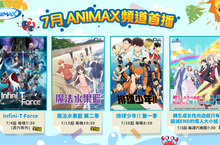 ANIMAX 頻道七月暑假熱力四射 新番急送《轉生成女性向遊戲只有毀滅END的壞人大小姐 X》 《Infini-T Force》《魔法水果籃 第二季》《排球少年!!第一季》火熱登場!