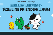 《KING’s RAID-王之逆襲》釋出新英雄「魯希基耶」 LINE FRIENDS勇士第二回  全新上線