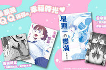 [漫畫]「巨」攏天下的正義《星期一的豐滿》彈彈跳跳的活力第一集！