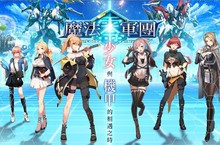 少女與機甲的相遇之時《魔法軍團零》展開事前登錄！
