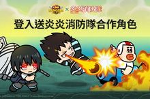 《LINE Rangers》與《炎炎消防隊》合作活動登場！