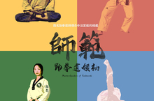 上千學徒遠渡重洋只為跆拳道？！《師範：跆拳道領袖》觀眾讚推「令人敬佩！熱血沸騰！」