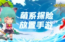 激萌放置系卡牌養成遊戲《蒼穹英雄》即將在台推出