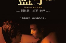金獎大導關錦鵬不畏禁令也要拍！ 經典電影《藍宇》深情超越性別