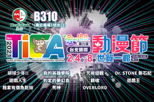 羚邦公開2021台北動漫節《咒術迴戰》《我的英雄學院》《排球少年》《遊戲人生》福袋資訊