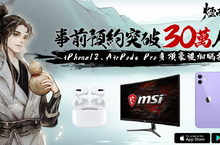 《煙雨江湖》事前預約突破30萬人！ 前進基地！揭密單機武俠RPG開發秘辛