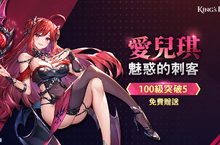 《KING’s RAID-王之逆襲》推出副本「挑戰！強化工坊」 「神速刺客-羅伊」支線故事第二部上線