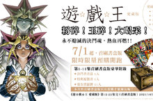 [漫畫]《遊☆戲☆王 愛藏版》火熱預購中
