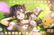傳奇網路自製MMORPG新作《精靈樂章-這樣的夥伴沒問題嗎》 今日展開事前登錄