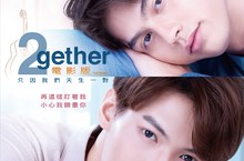 突破8.21億次觀看! 現象級爆紅BL劇電影版《2gether電影版》確定12/24登台!