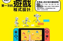 《附帶導航！一做就上手 第一次的遊戲程式設計》免費線上體驗課程，即日起正式開始報名！