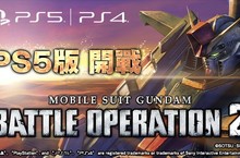 《機動戰士鋼彈 激戰任務2》PS5™版登場！ 公開新MAP等最新更新情報！