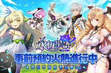 經典 IP《永恆星語》正統續作！《永恆星語：燐光起源》釋出魔法之國、戰鬥之國等國家介紹！