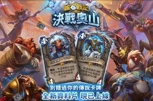 部落與聯盟正面迎戰！ 《爐石戰記®》全新資料片《決戰奧山™》現已推出