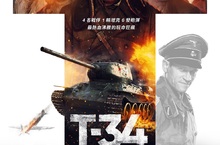 《T-34：玩命坦克》首映口碑爆棚 台灣觀眾讚「爽度爆表 2021年最推！」
